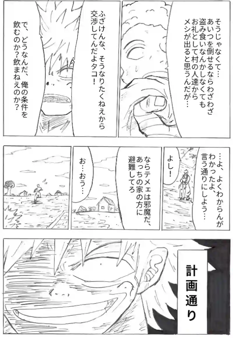 第３０話　バータンVS怪鳥