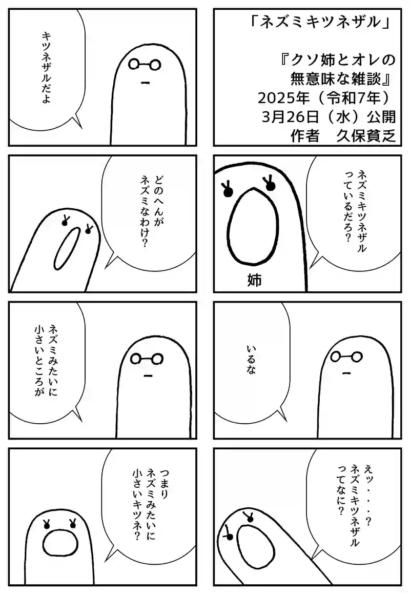ネズミキツネザル