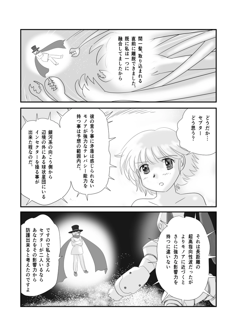 第三十五話「断絶の航海」