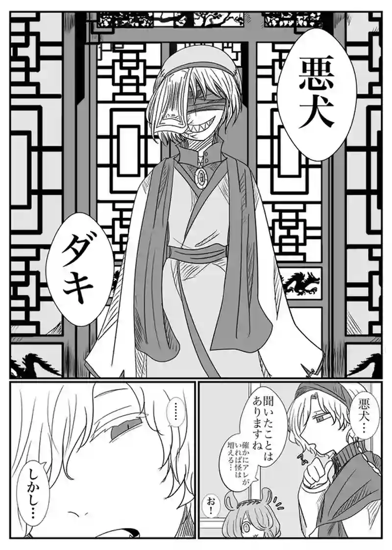 一話　怪医