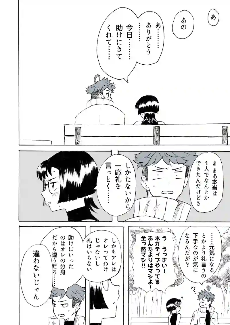 第21幕「それでいいじゃない」