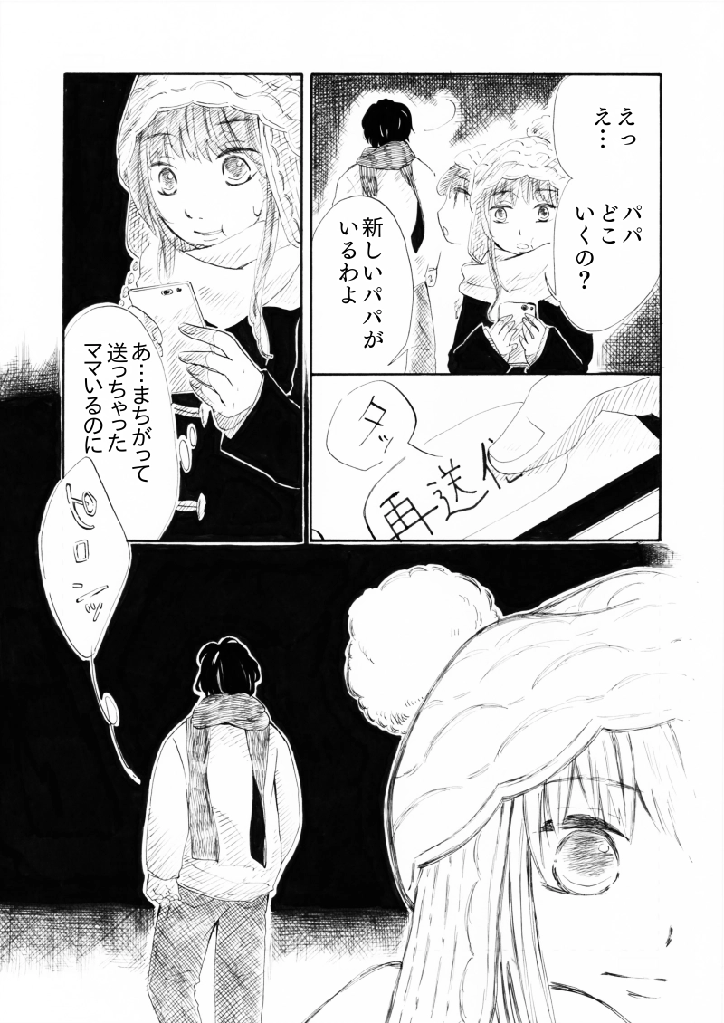 「You received an email.」最終話