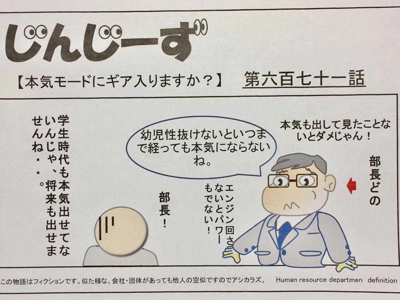 じんじーず第六百七十一話