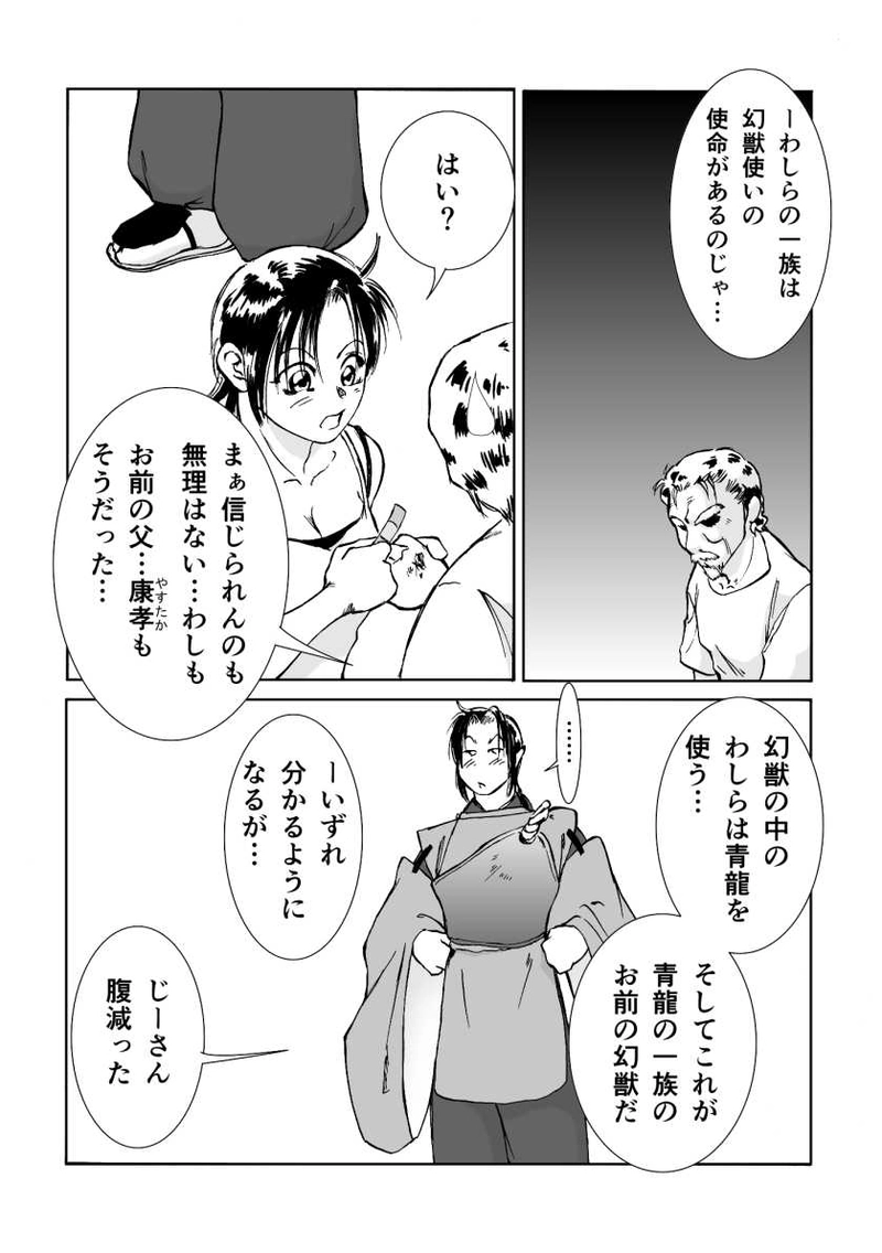 青の幻獣 第二話