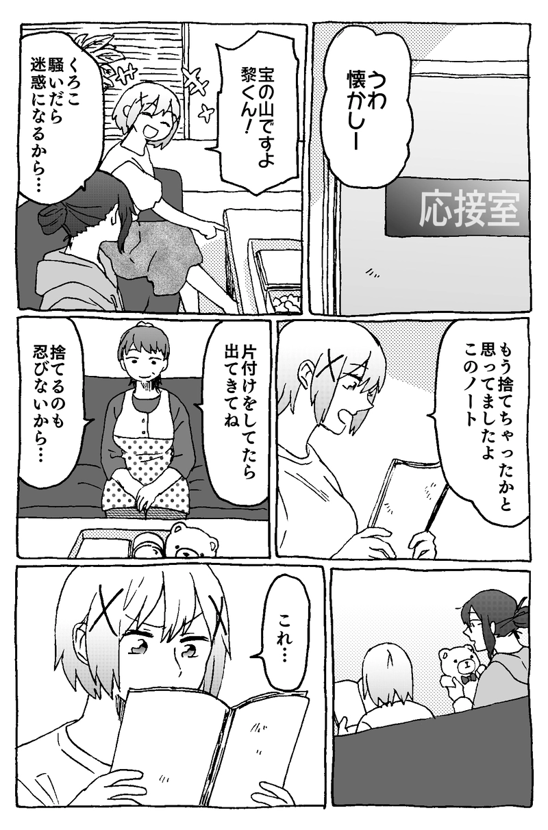 4話「たいせつなもの」