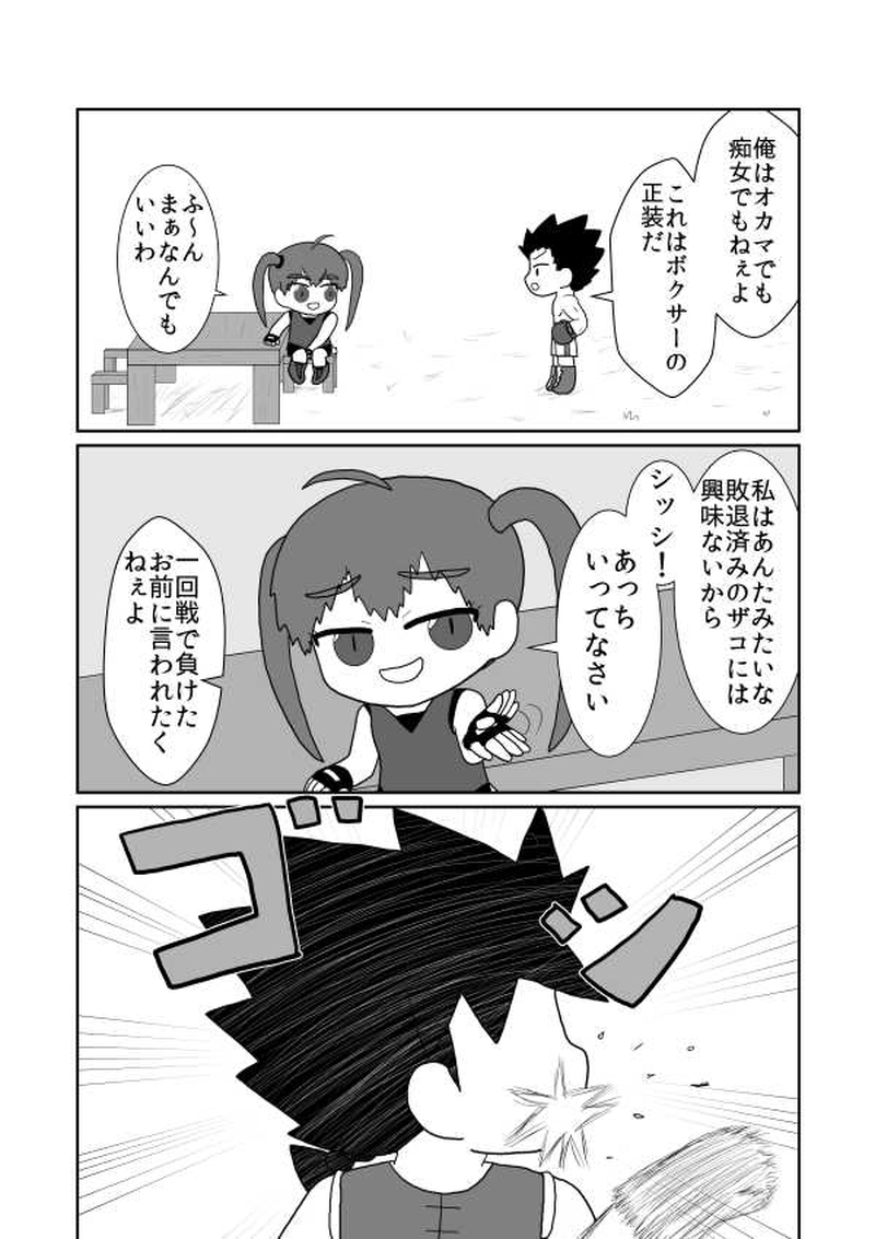 第十六魔「決勝戦」