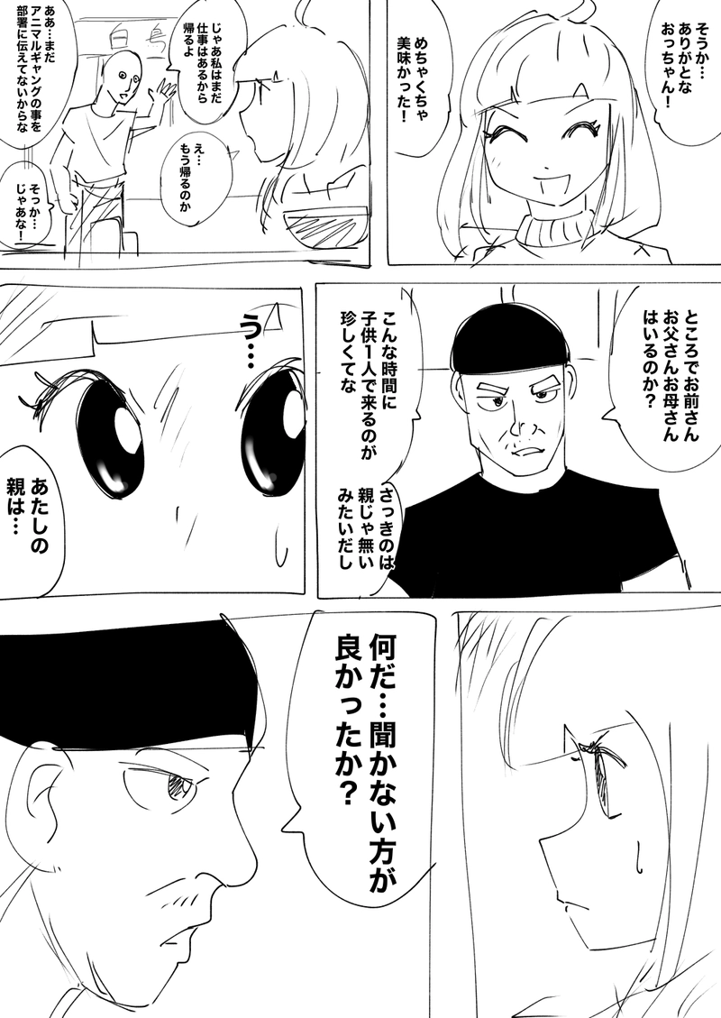 3話　パワフルと白鳥ラーメン その１