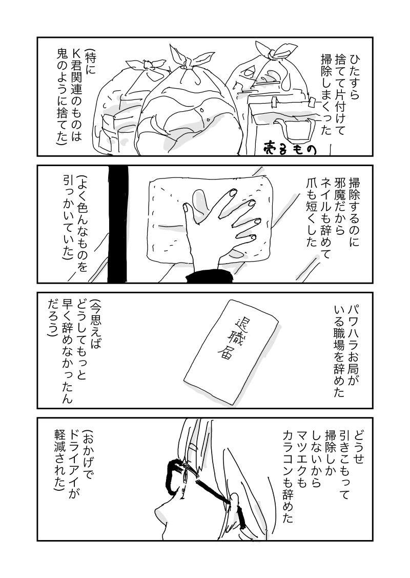 聡子さんのめがね　第八回