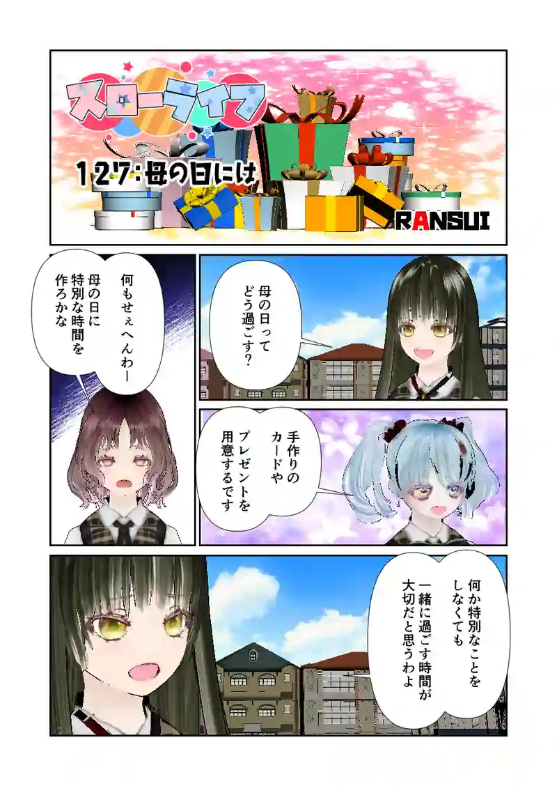 127スローライフ　母の日には