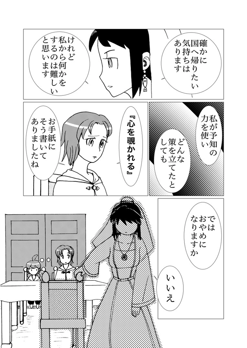 カサンドラ６８話