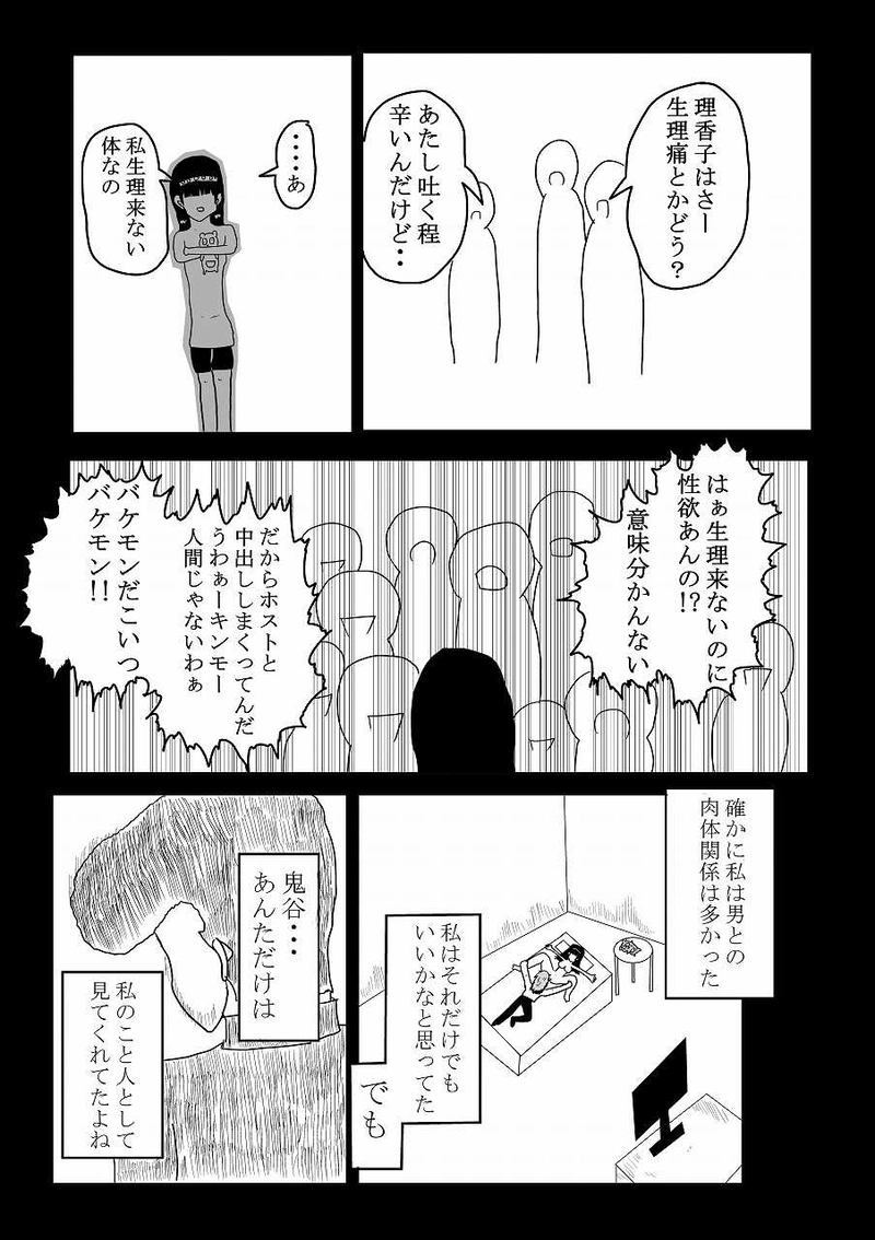 第19話「孤独な女」