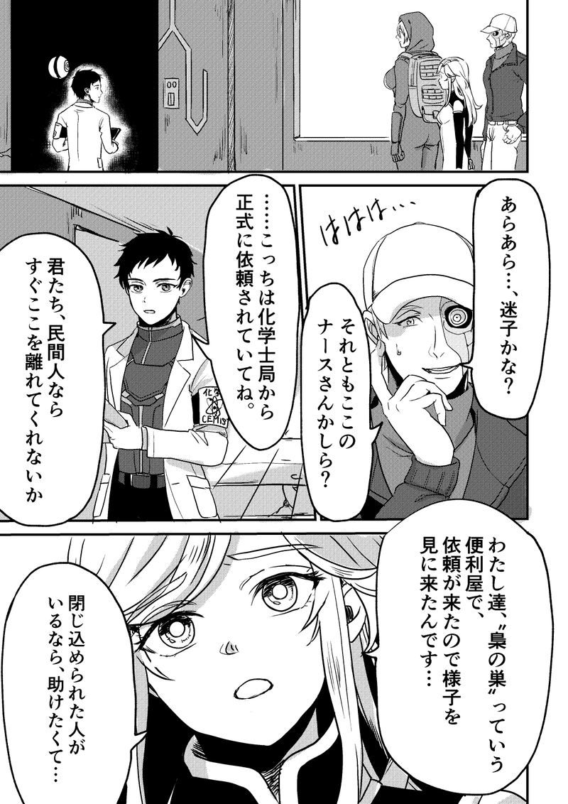 第3話《不正アクセス①unauthorized access》 