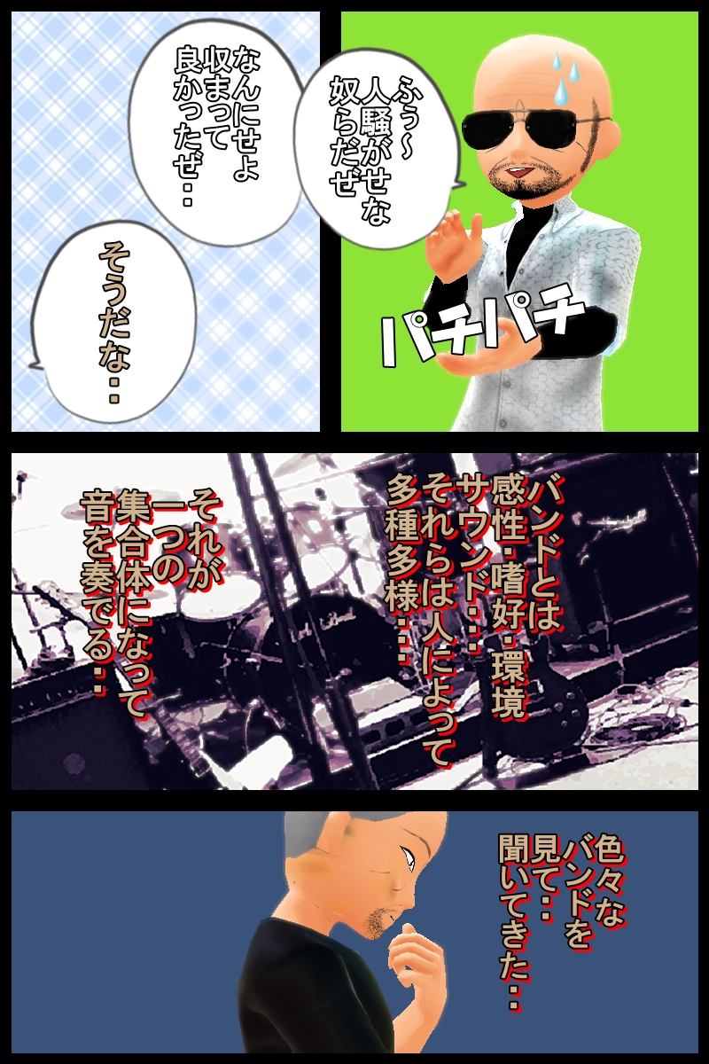 第三十八話「熱い血潮」