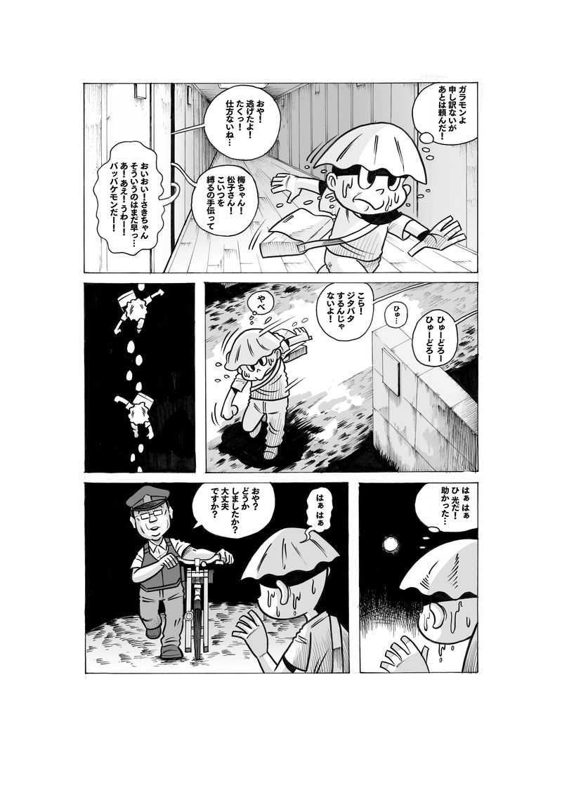 ひゅーどろぱ 1話