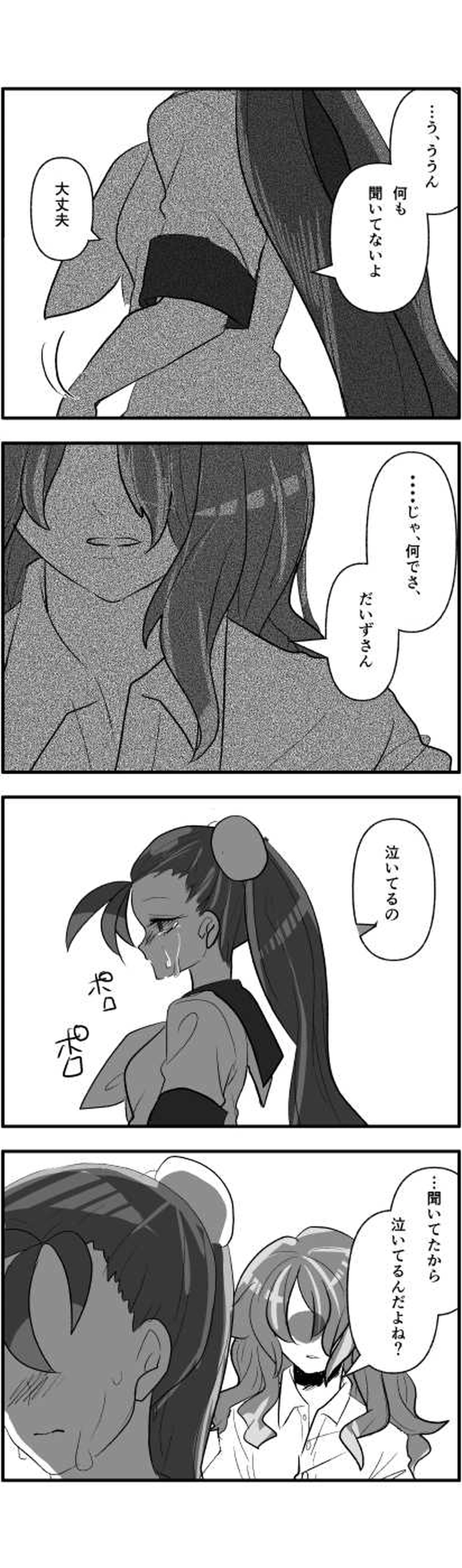 なみだ◎だいず