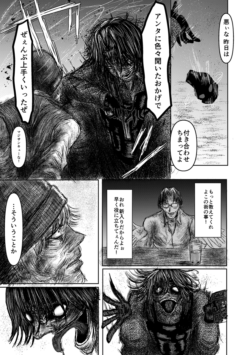 第１話「子供達の叫び声」②