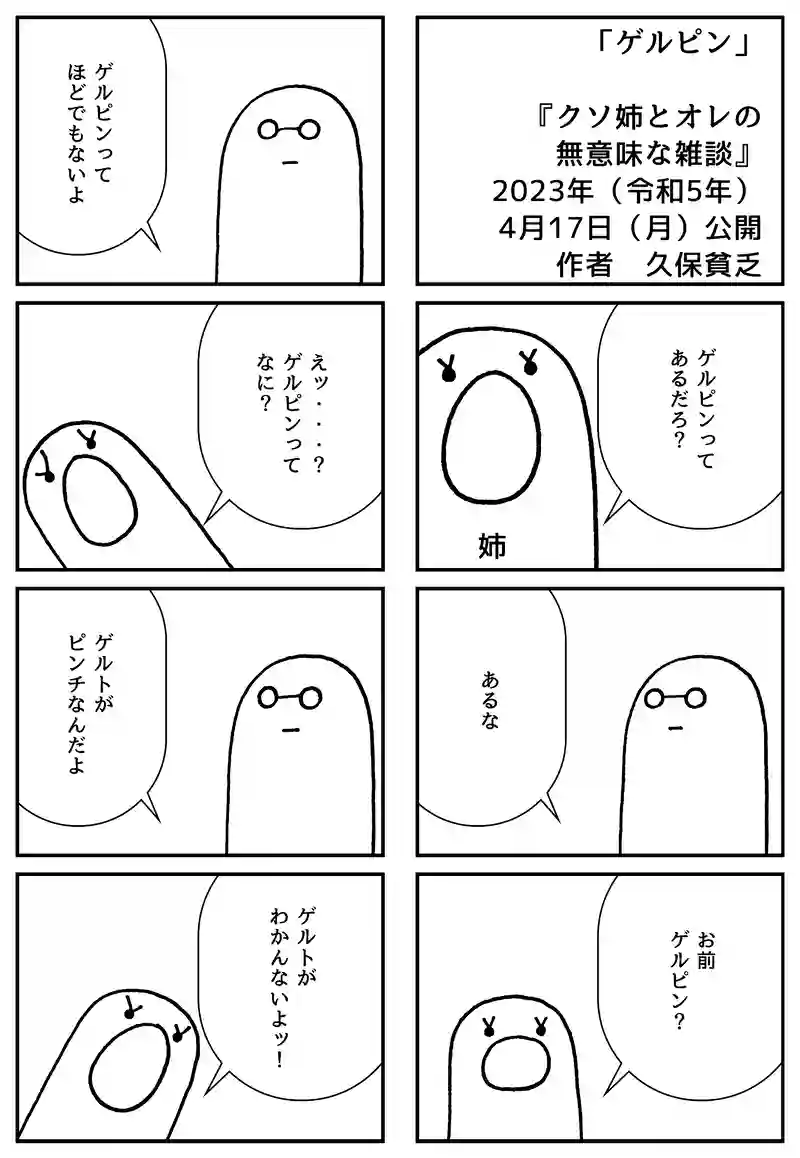 ゲルピン