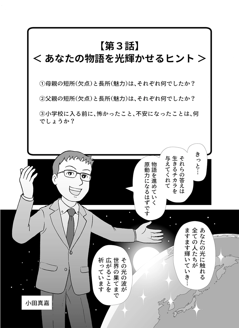 小田真嘉物語　第三話