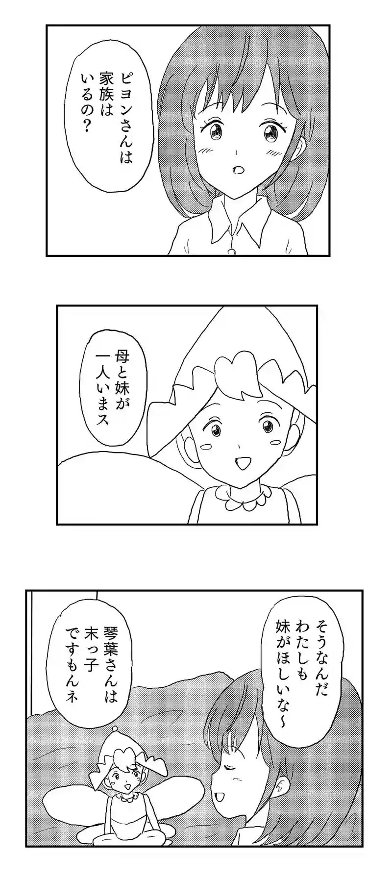 ２話　妖精ピヨンとお菓子パーティ