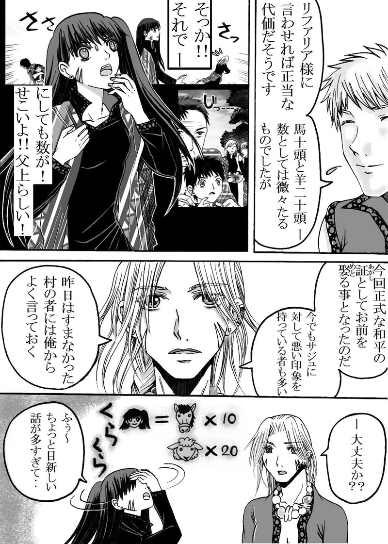 第8話 地図と近隣部族