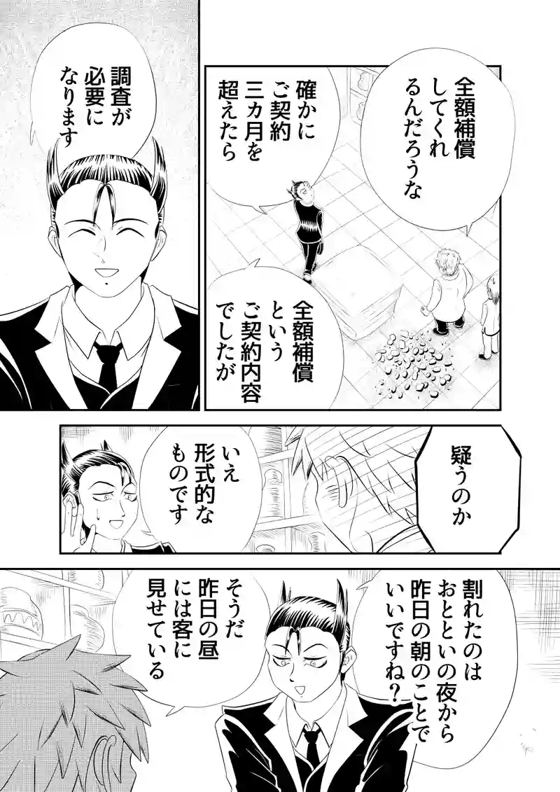 二、グレムリン案件　前編
