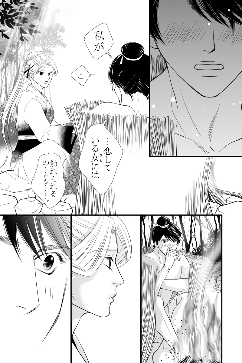 第二十六話　つれない女