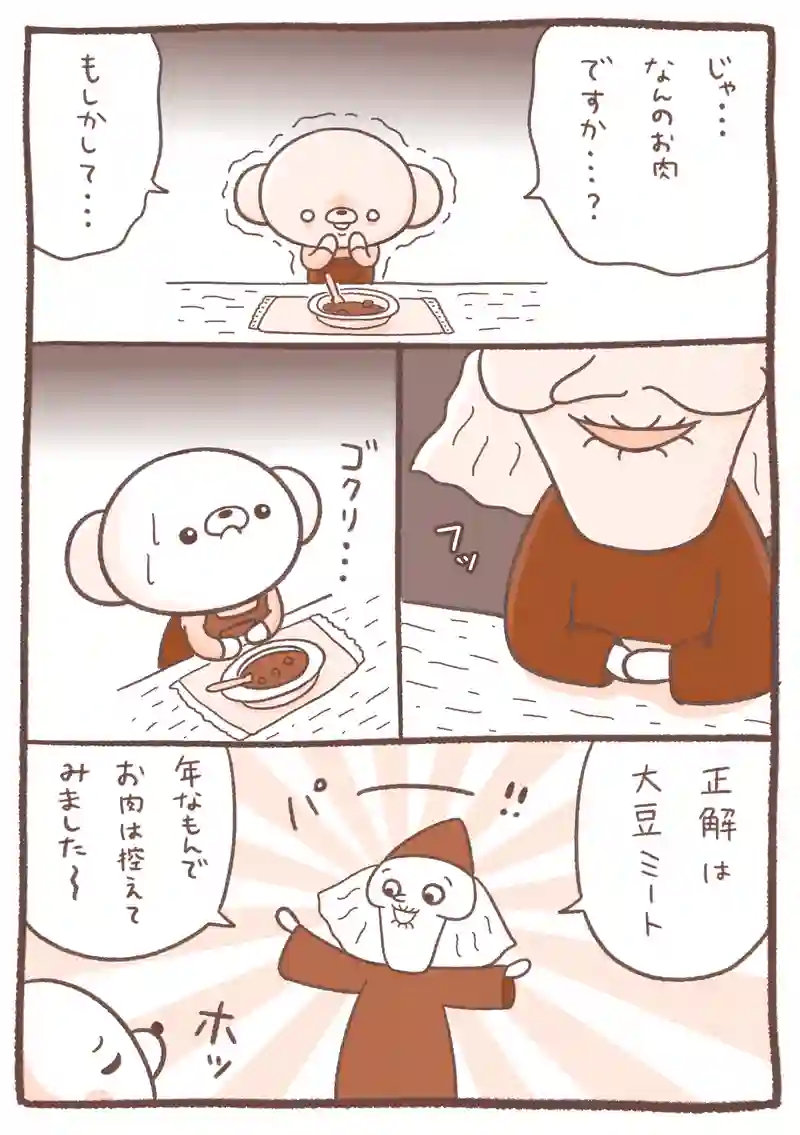 謎肉シチュー