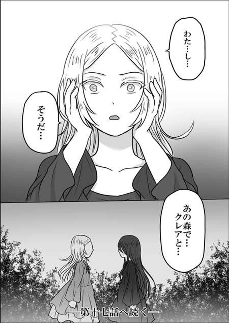 第十六話　明かされる秘密