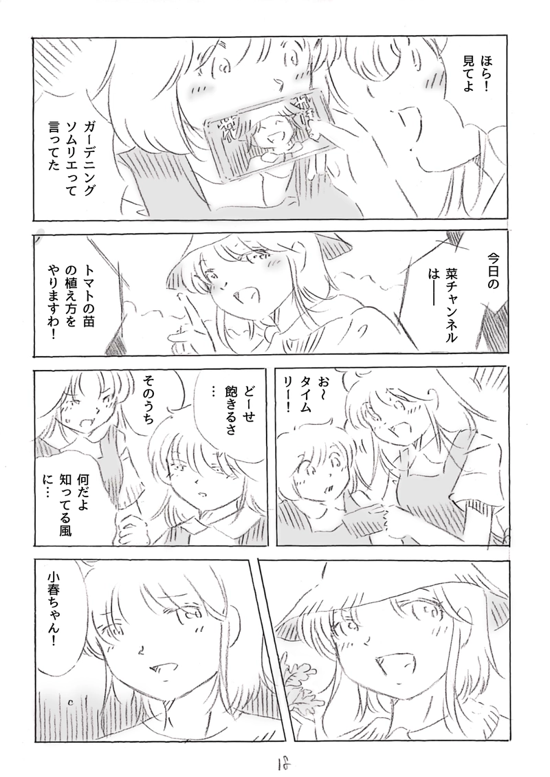 菜女！〜菜園女子〜2