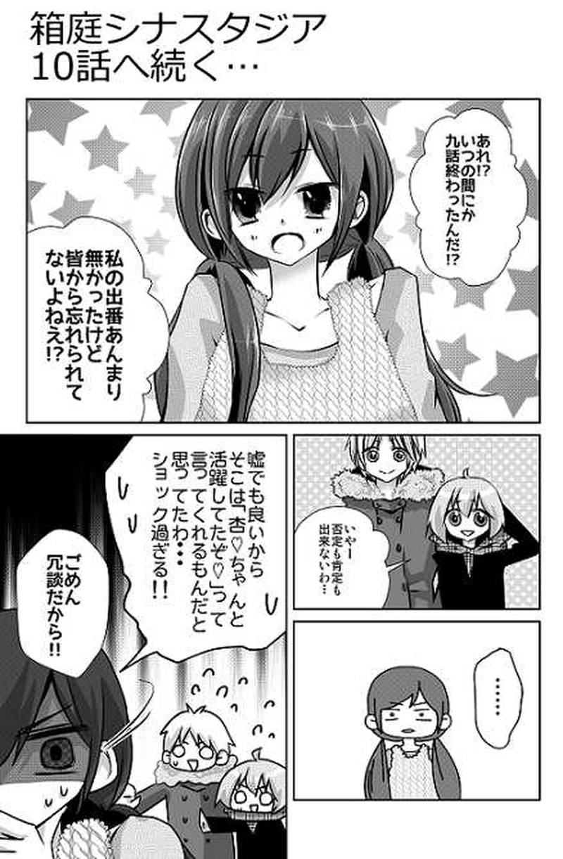 9話　中学最後のクリスマス②