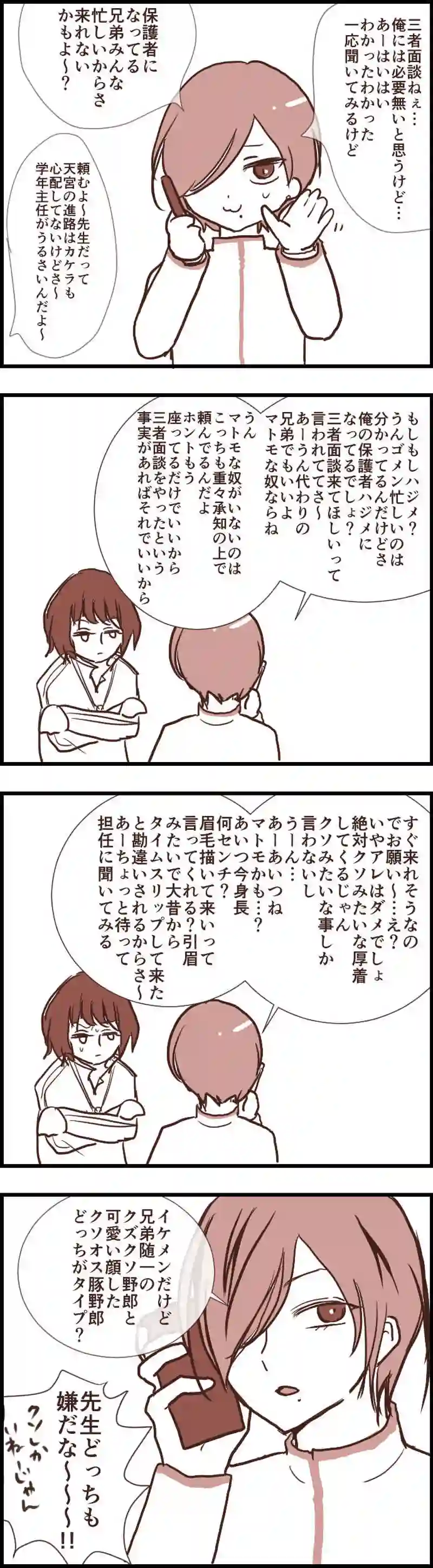 三者面談の天宮君1