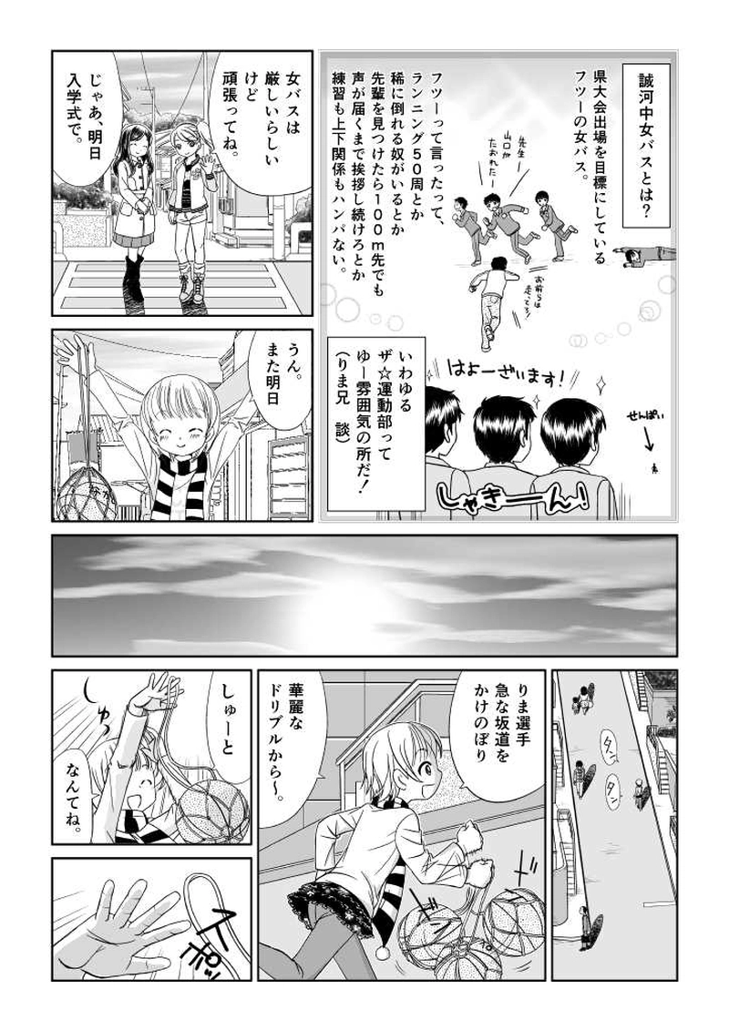 りまバス！第１話