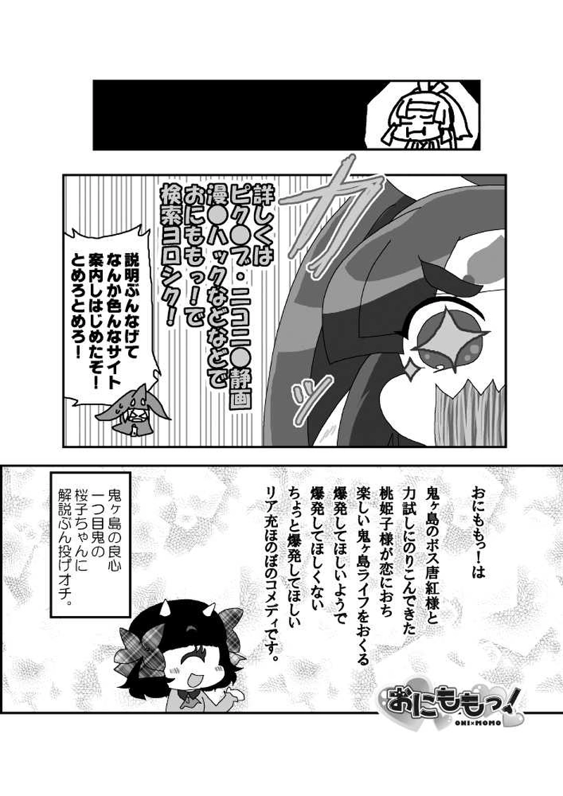 おにももっ！１１話