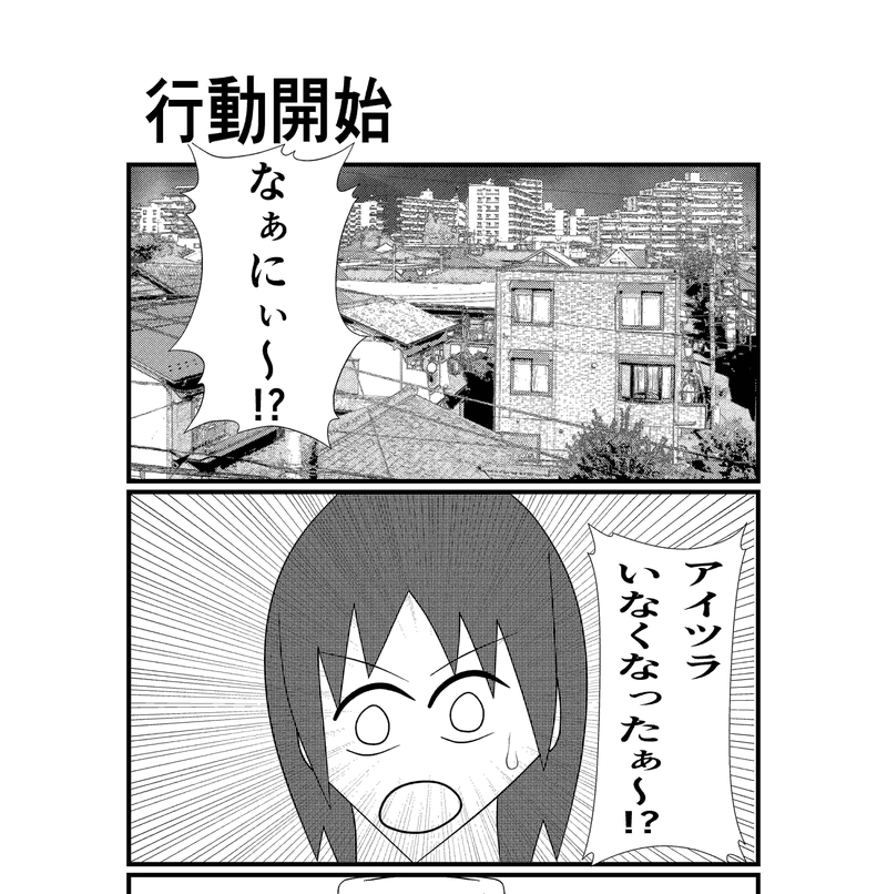 第８０話　行動開始