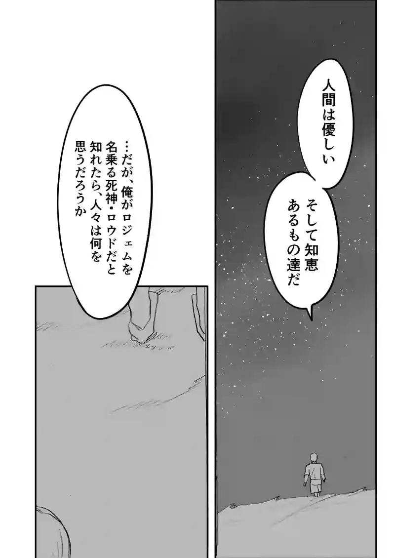 第53話　アシューナの歌