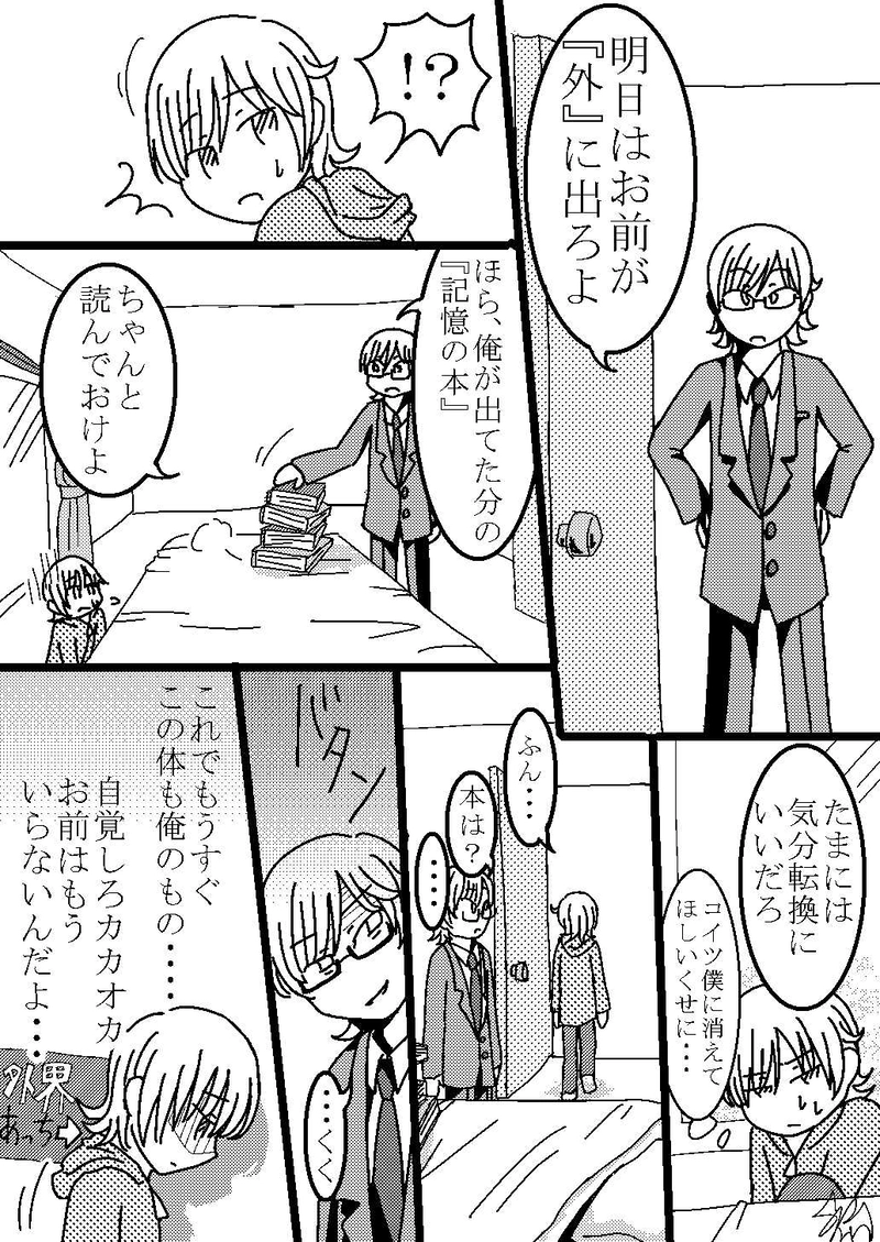 ３つめ　「話を聞かせて」