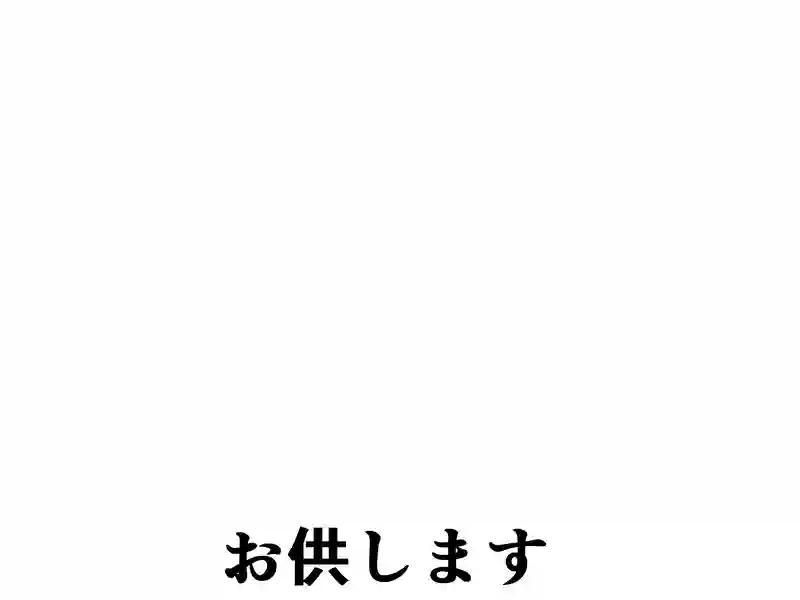 １１９話：お供します