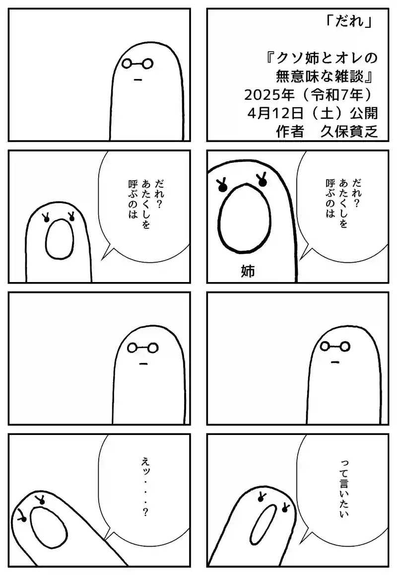 だれ