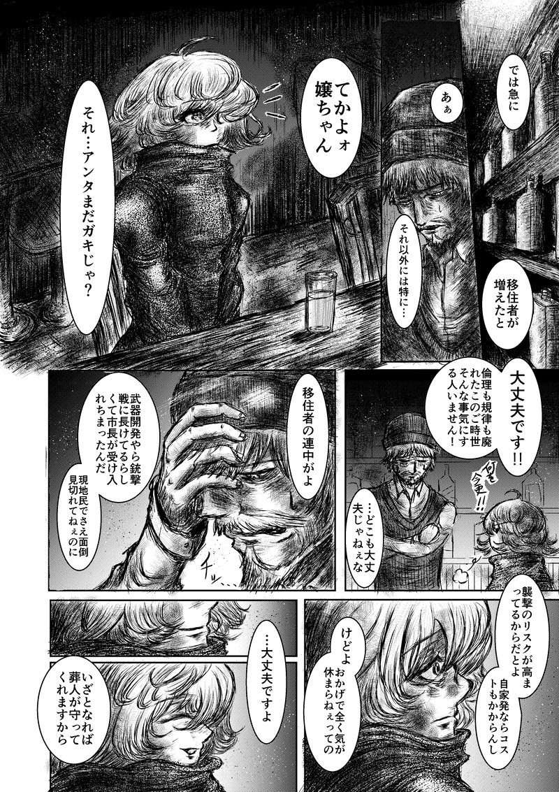 第１話「子供達の叫び声」①