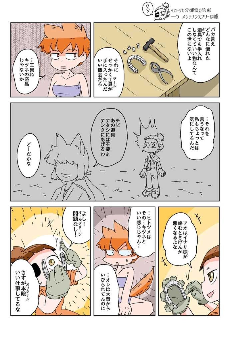４３話　ヒトツメ・メランコリィ