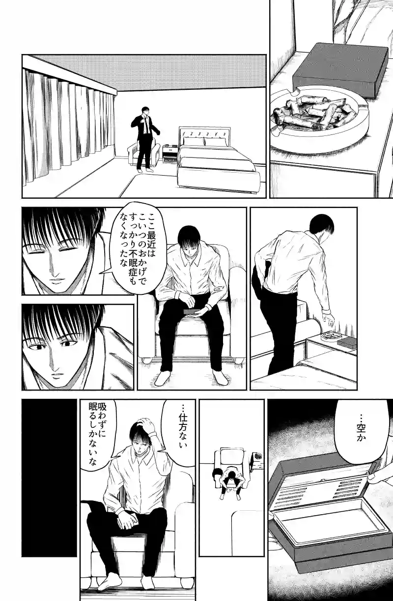 夢現の煙