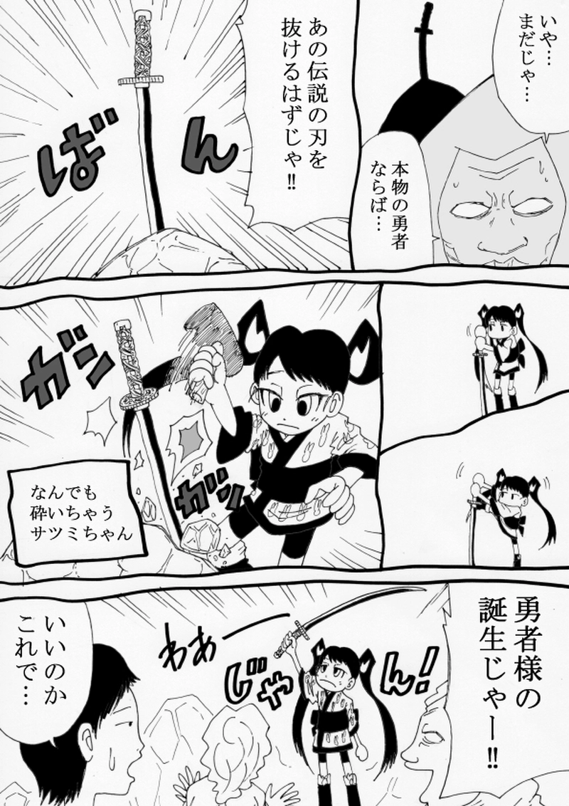 サツミ✞クエスト