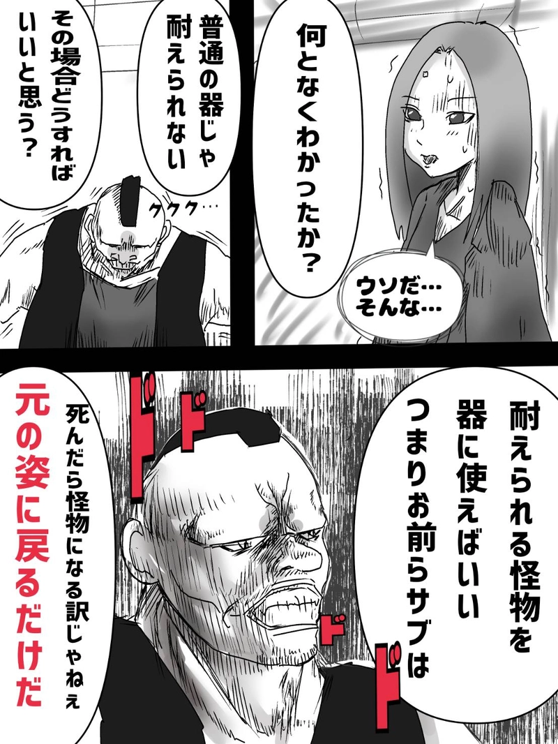 第十二話　【透明人間】ヤマベの世界