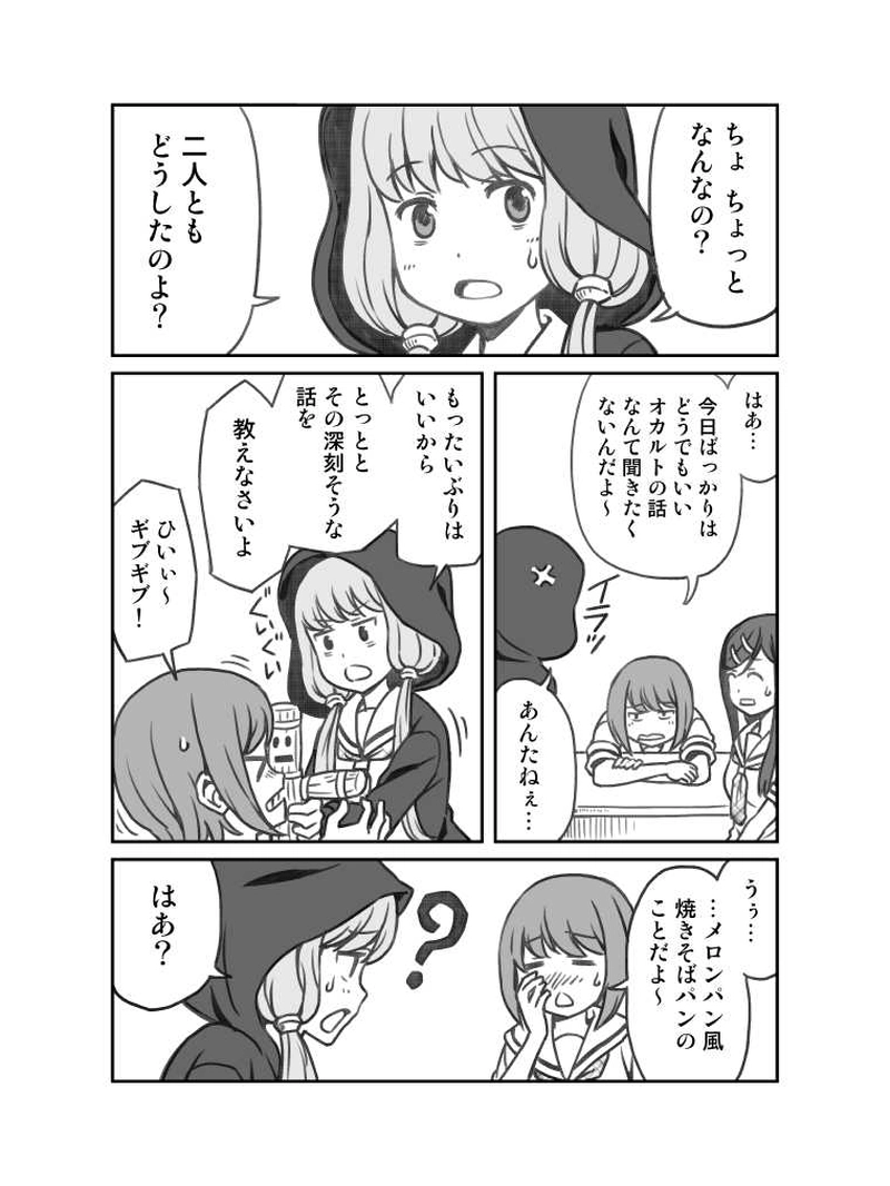 第８話　とあるパン屋の終焉