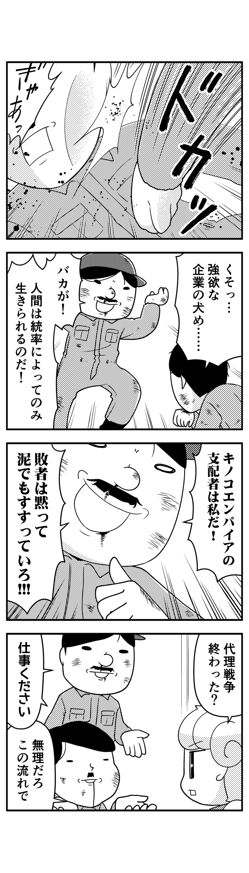 173 キノコエンパイア THE MOVIE