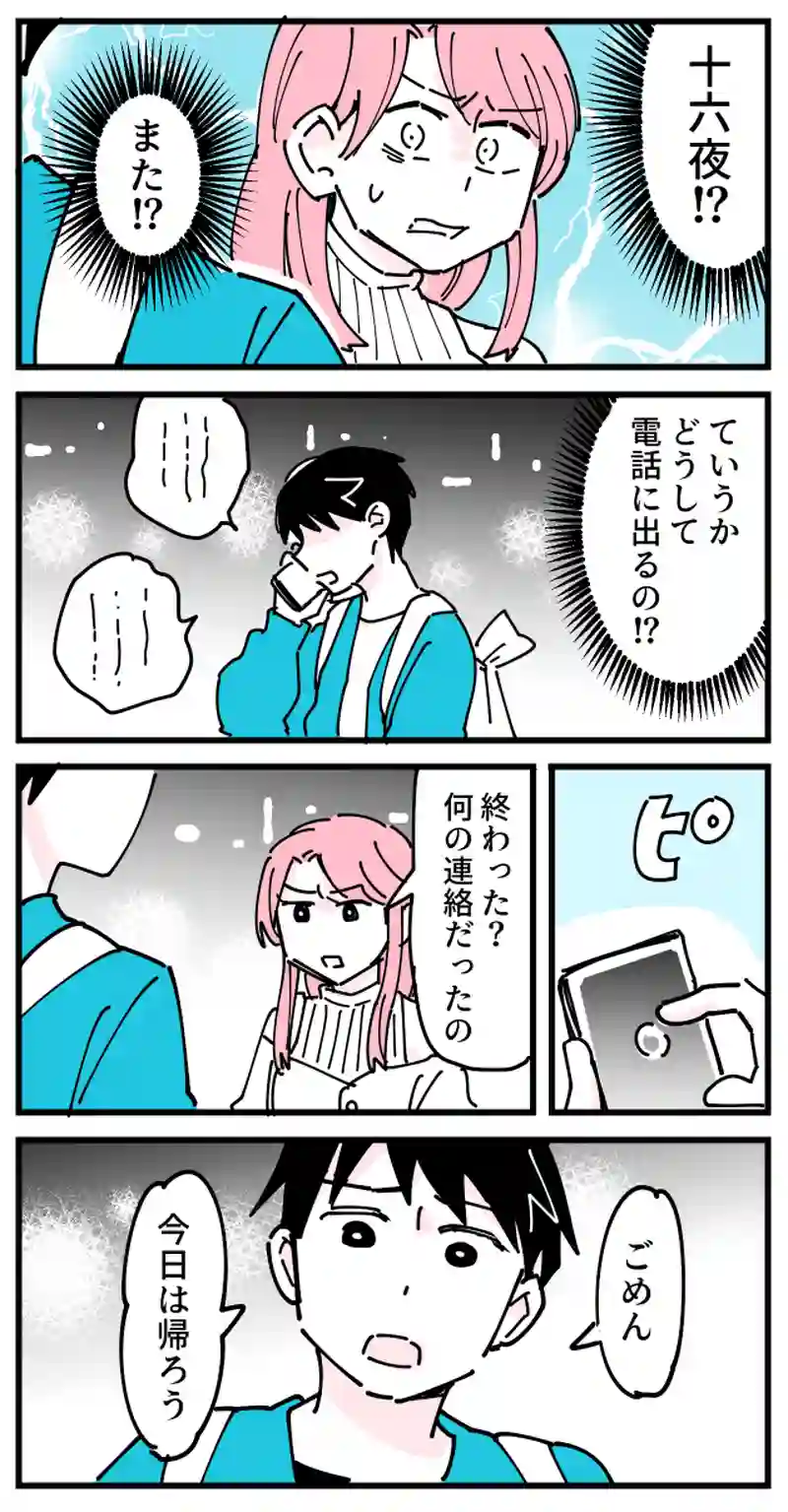 2話　絵里ちゃん編2