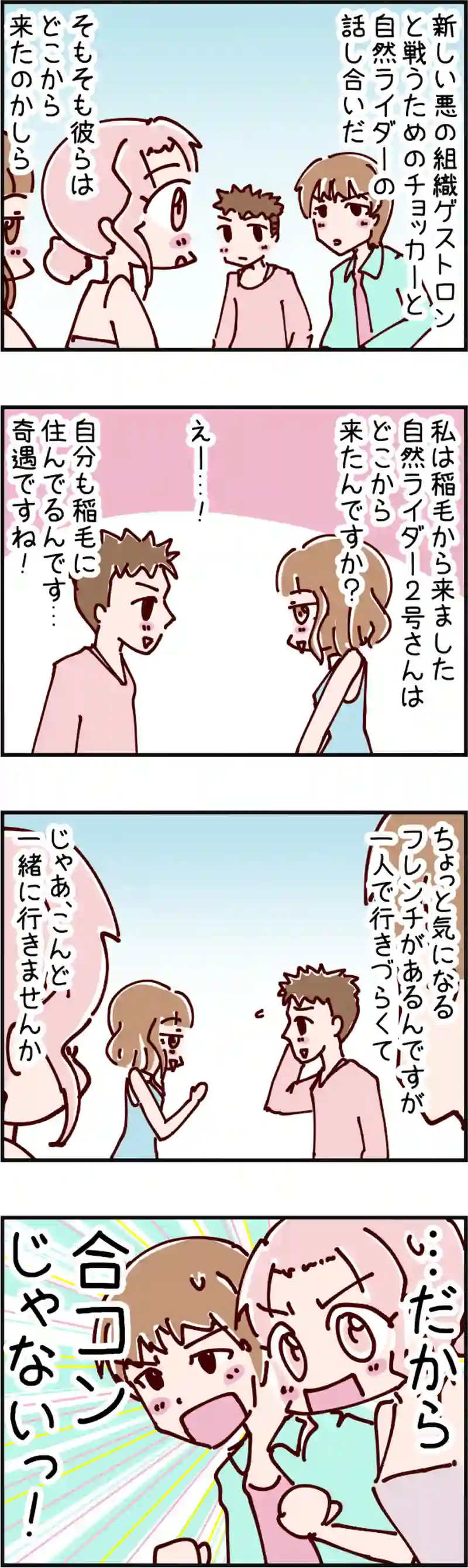 火星人と土星人　第1271話