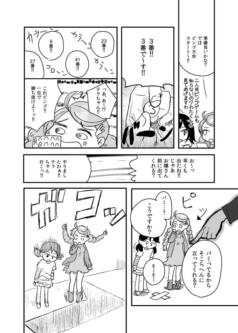 メガモリメガミ05 女、子供がリーサル・ウェポン