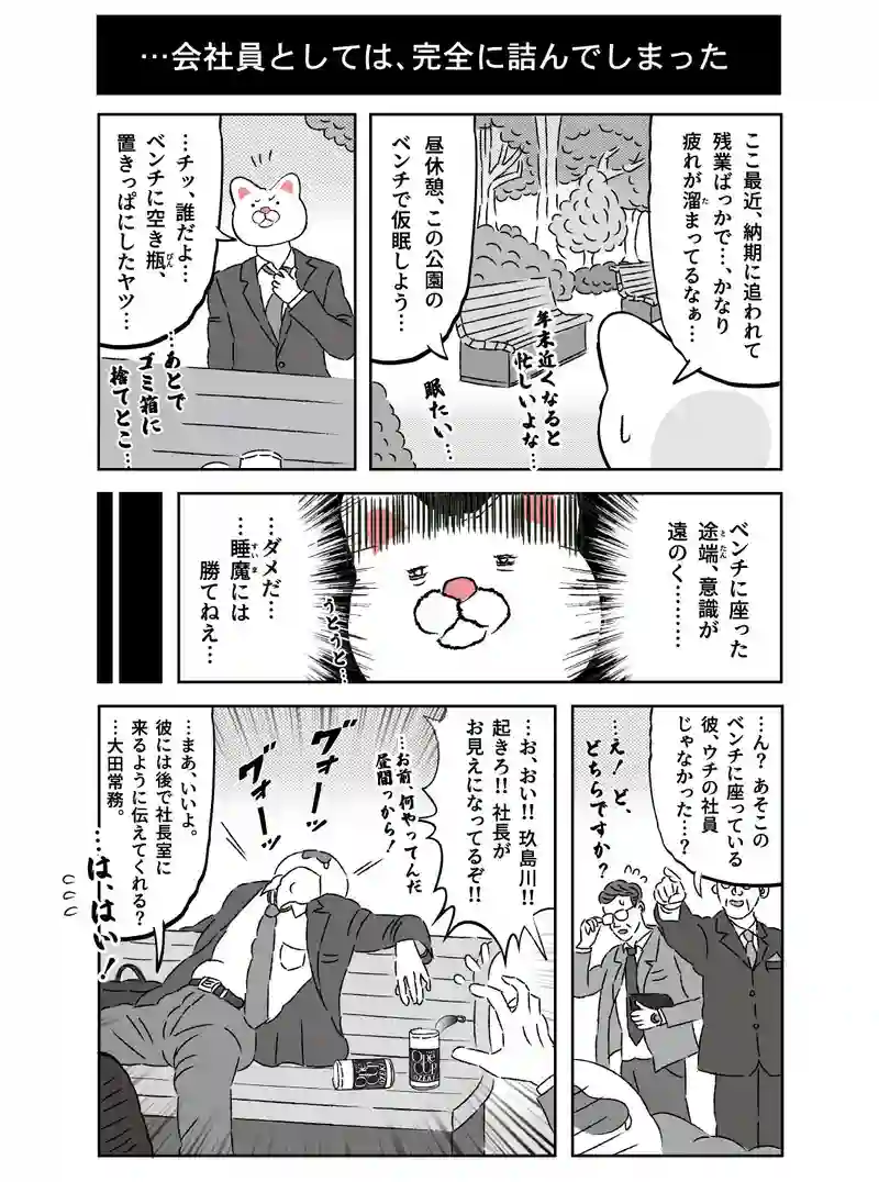 会社員 玖島川の日常 288