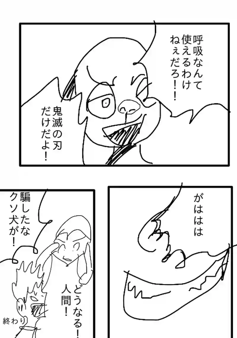 死ね！人間？